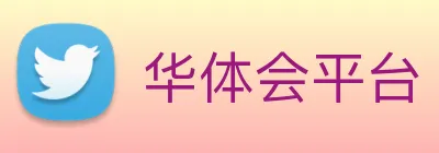 华体会平台 Logo